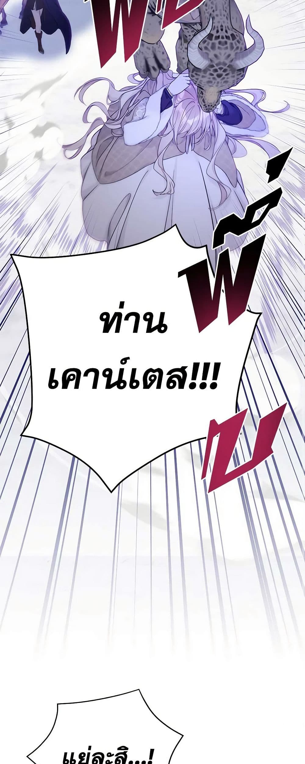 อ่านการ์ตูน The Viridescent Crown 109 ภาพที่ 10