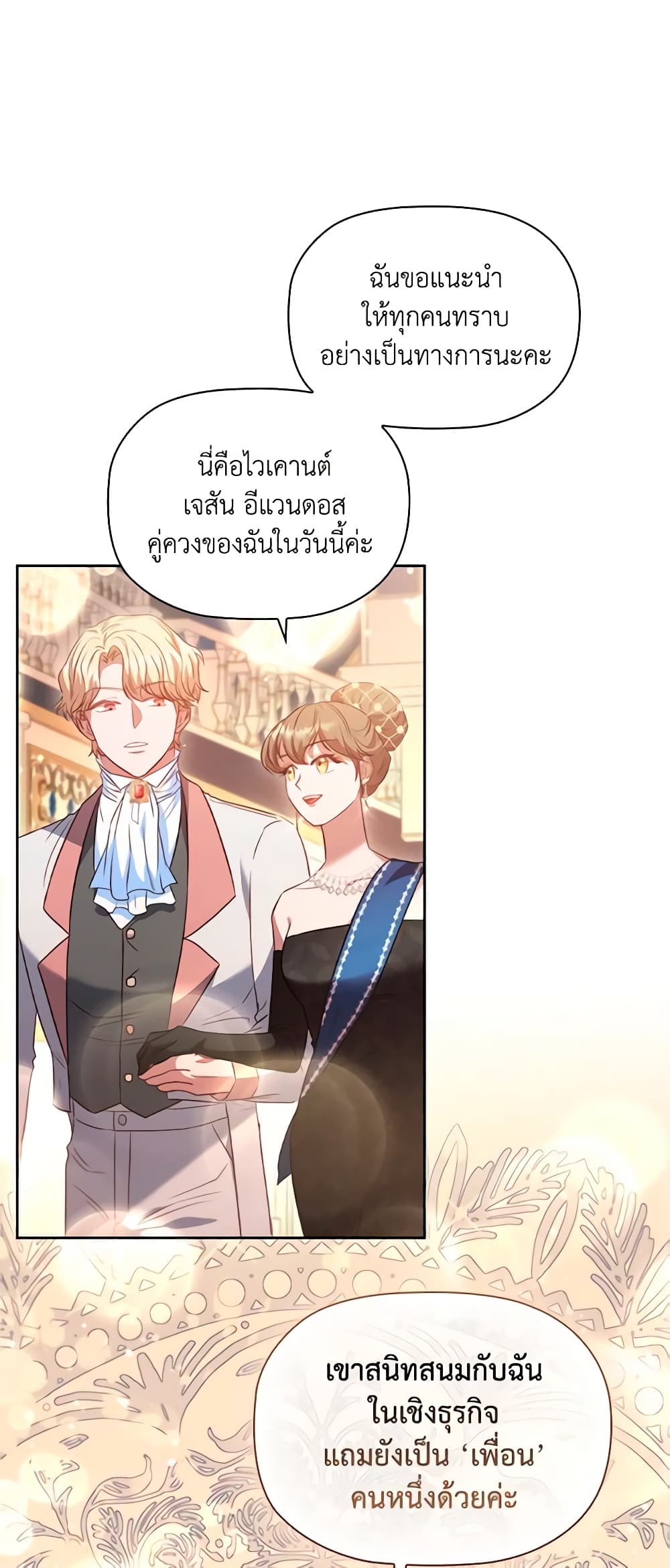 อ่านการ์ตูน An Extra In The Family Is The First To Be Abandoned 39 ภาพที่ 2