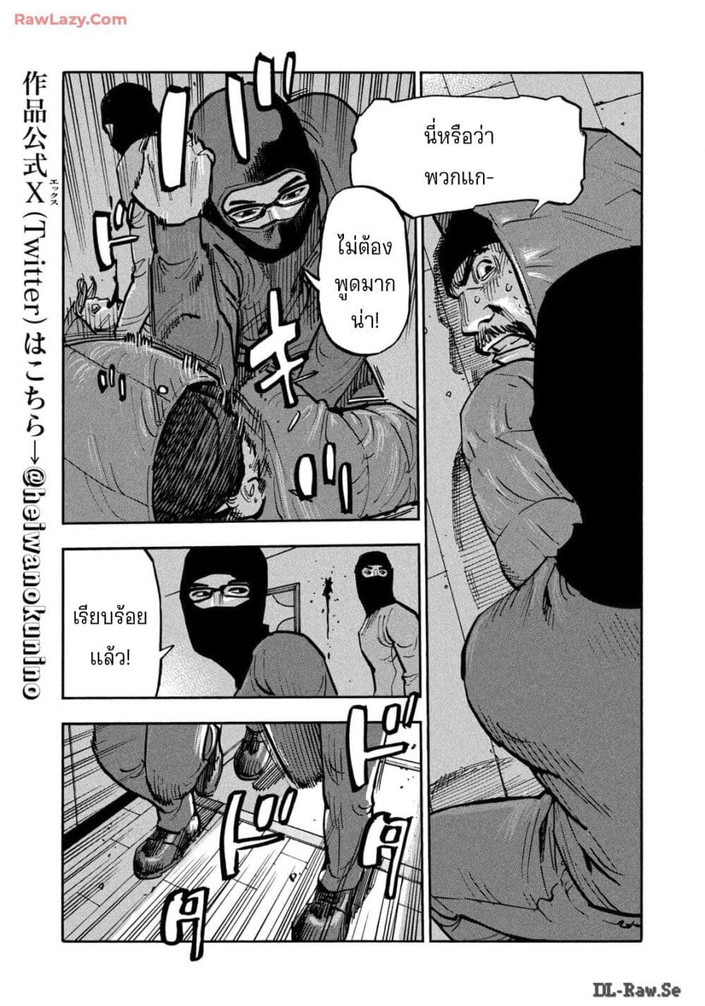 อ่านการ์ตูน Heiwa no Kuni no Shimazaki e 66 ภาพที่ 13