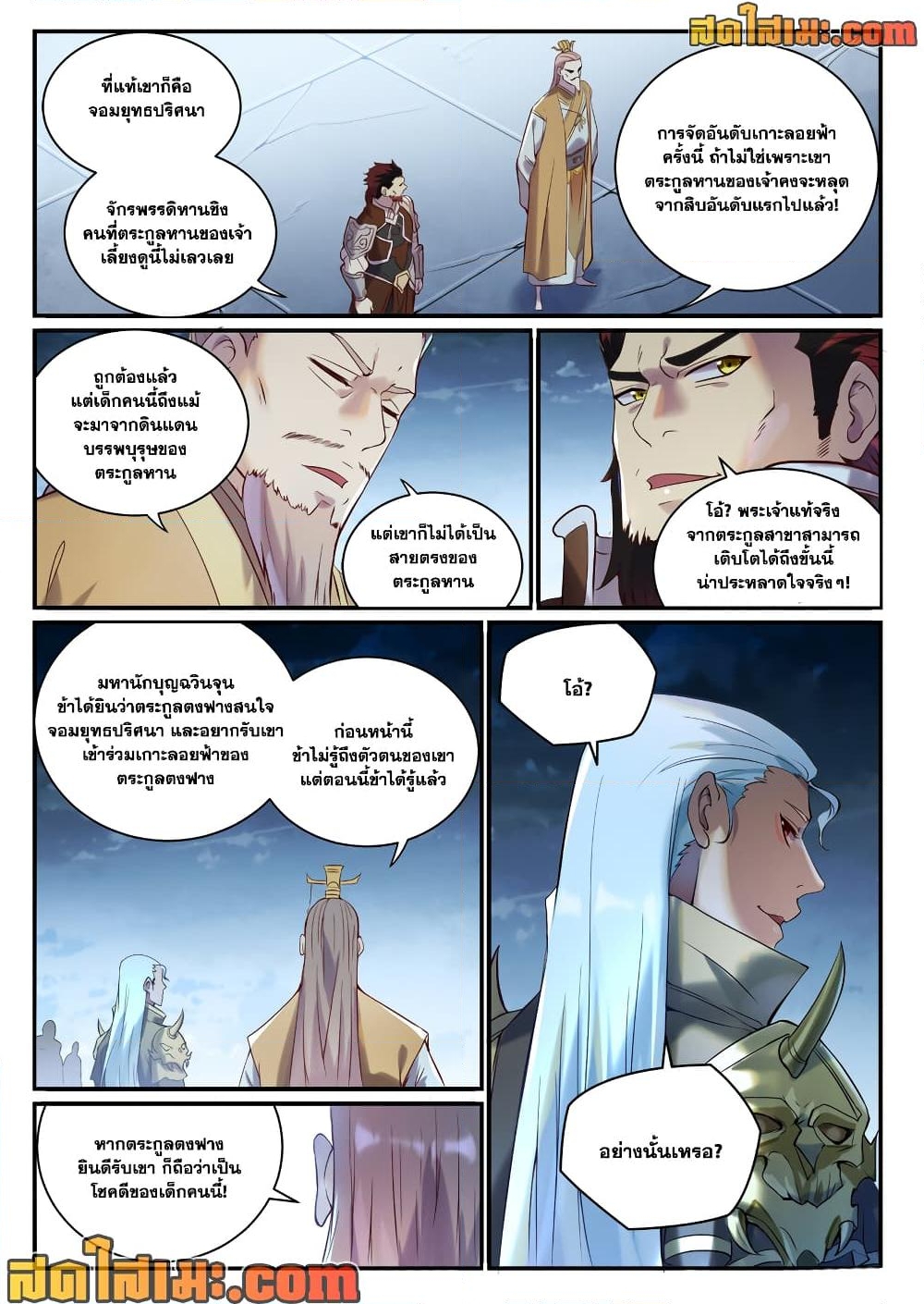 อ่านการ์ตูน Bailian Chengshen 905 ภาพที่ 16