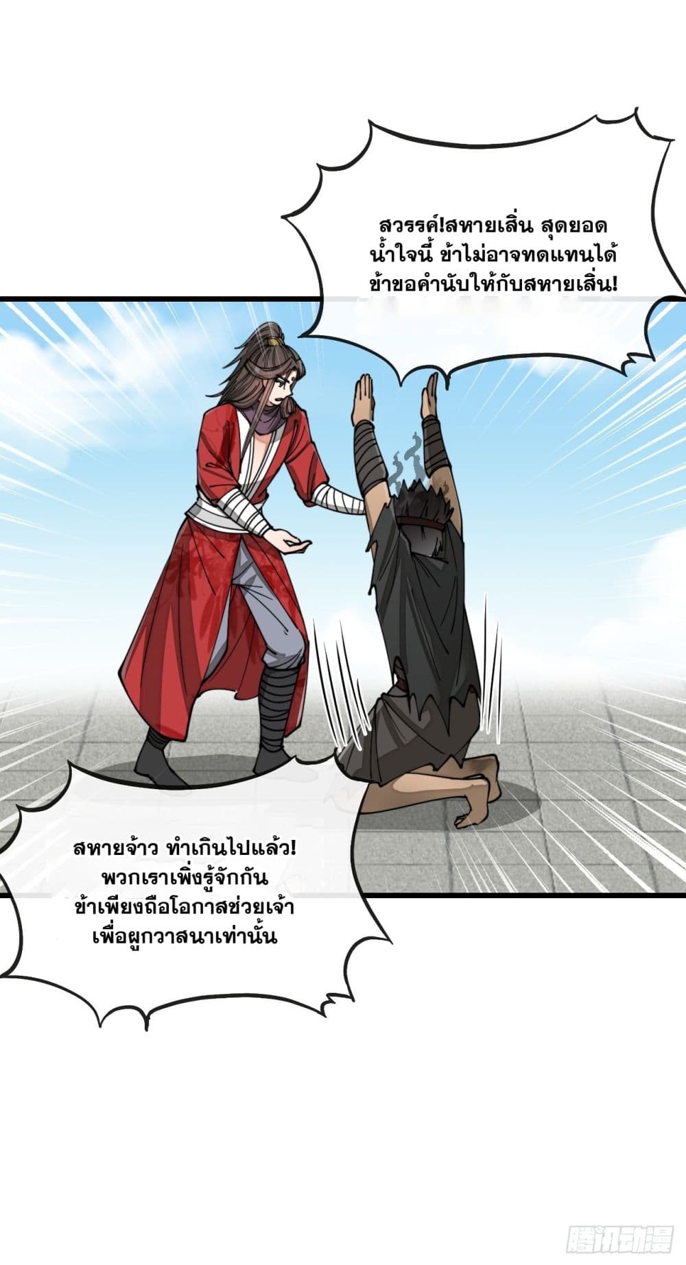 อ่านการ์ตูน I’m Really Not the Son of Luck 117 ภาพที่ 12