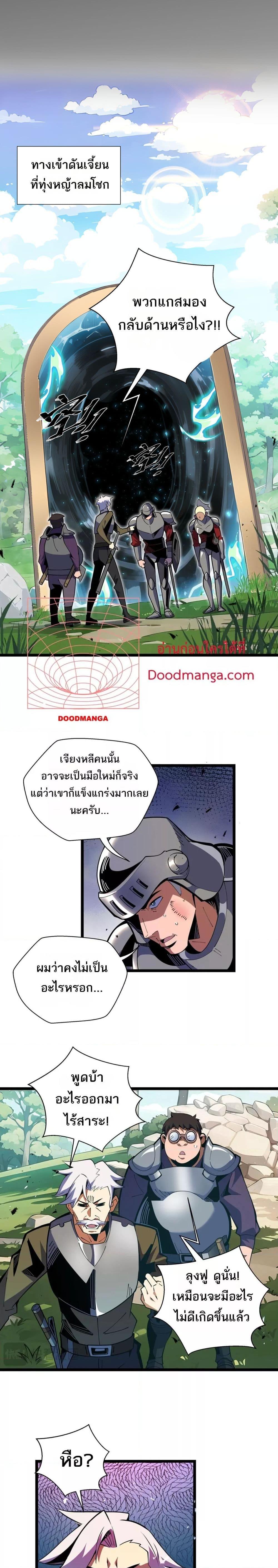 อ่านการ์ตูน Sorry, My Skills Are Automatically Max Level! 12 ภาพที่ 7