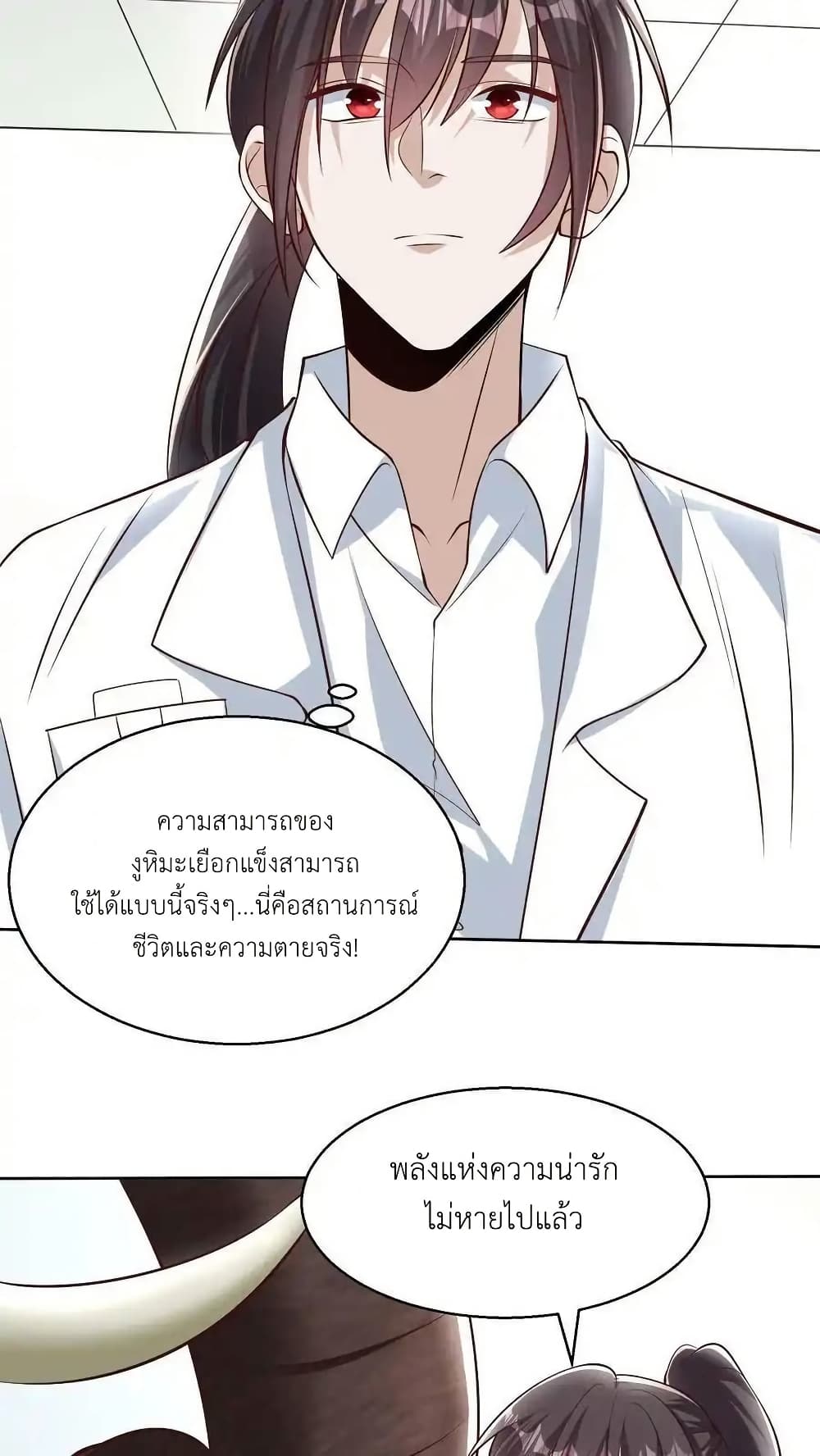 อ่านการ์ตูน I Accidentally Became Invincible While Studying With My Sister 113 ภาพที่ 20