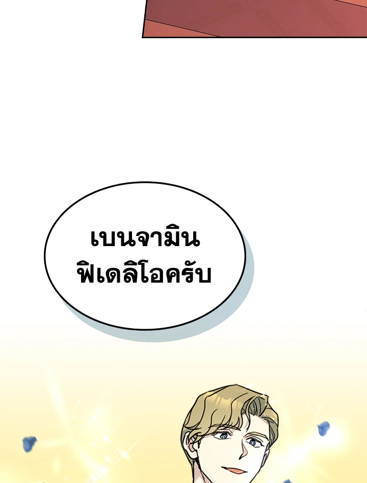 อ่านการ์ตูน The Lady and The Beast 70 ภาพที่ 24