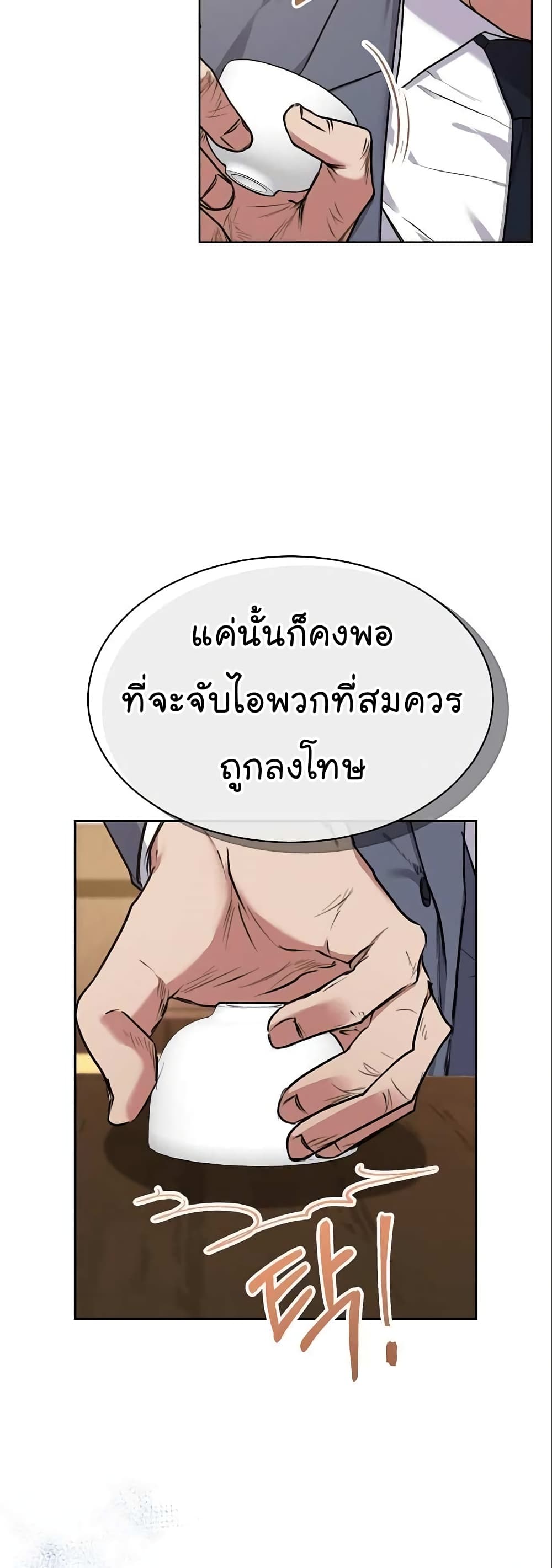 อ่านการ์ตูน National Tax Service Thug 5 ภาพที่ 9