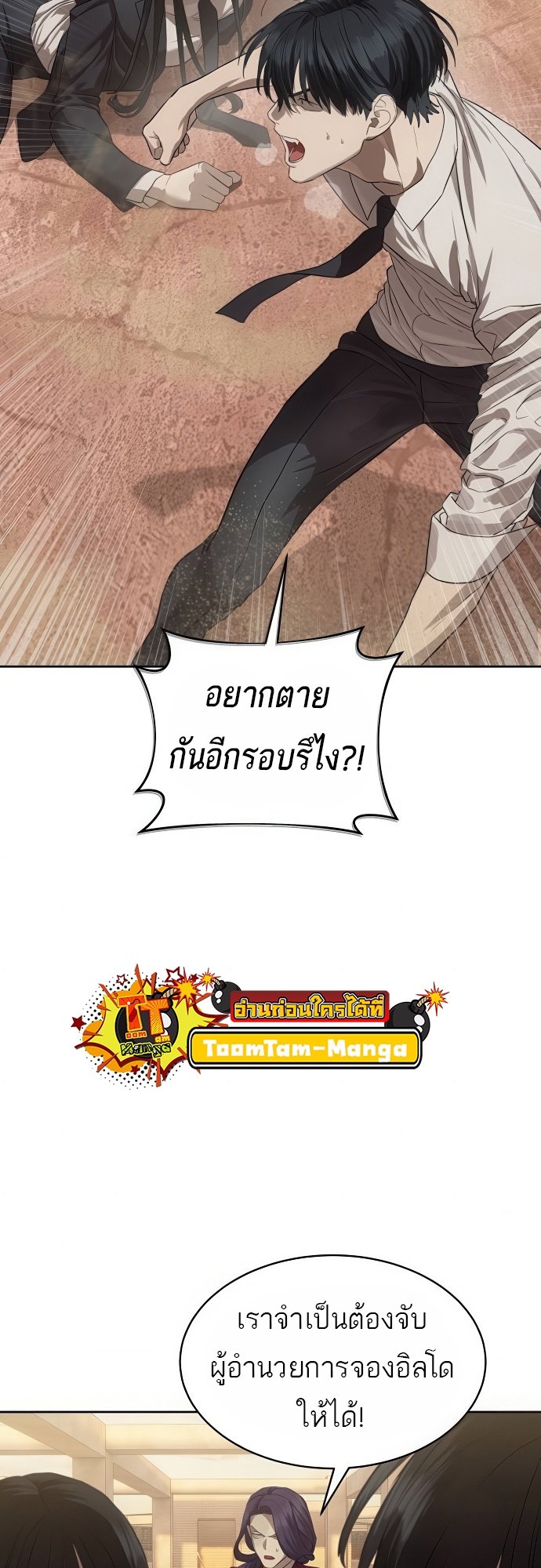 อ่านการ์ตูน Special Civil Servant 36 ภาพที่ 44