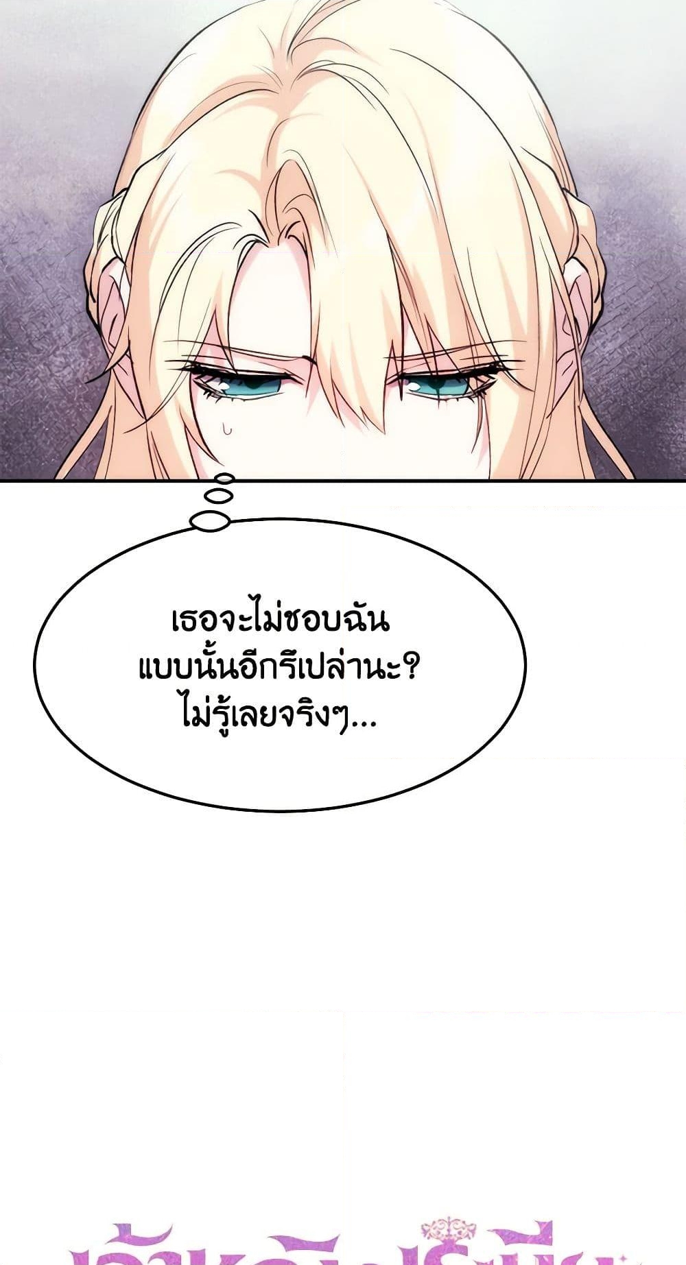 อ่านการ์ตูน Crazy Princess Renia 36 ภาพที่ 10