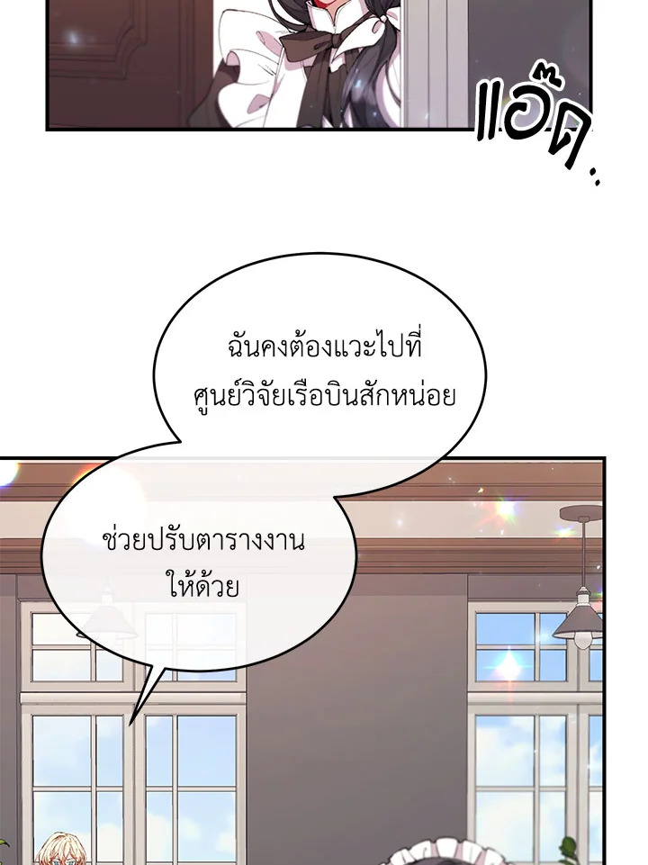 อ่านการ์ตูน The Real Daughter Is Back 21 ภาพที่ 27