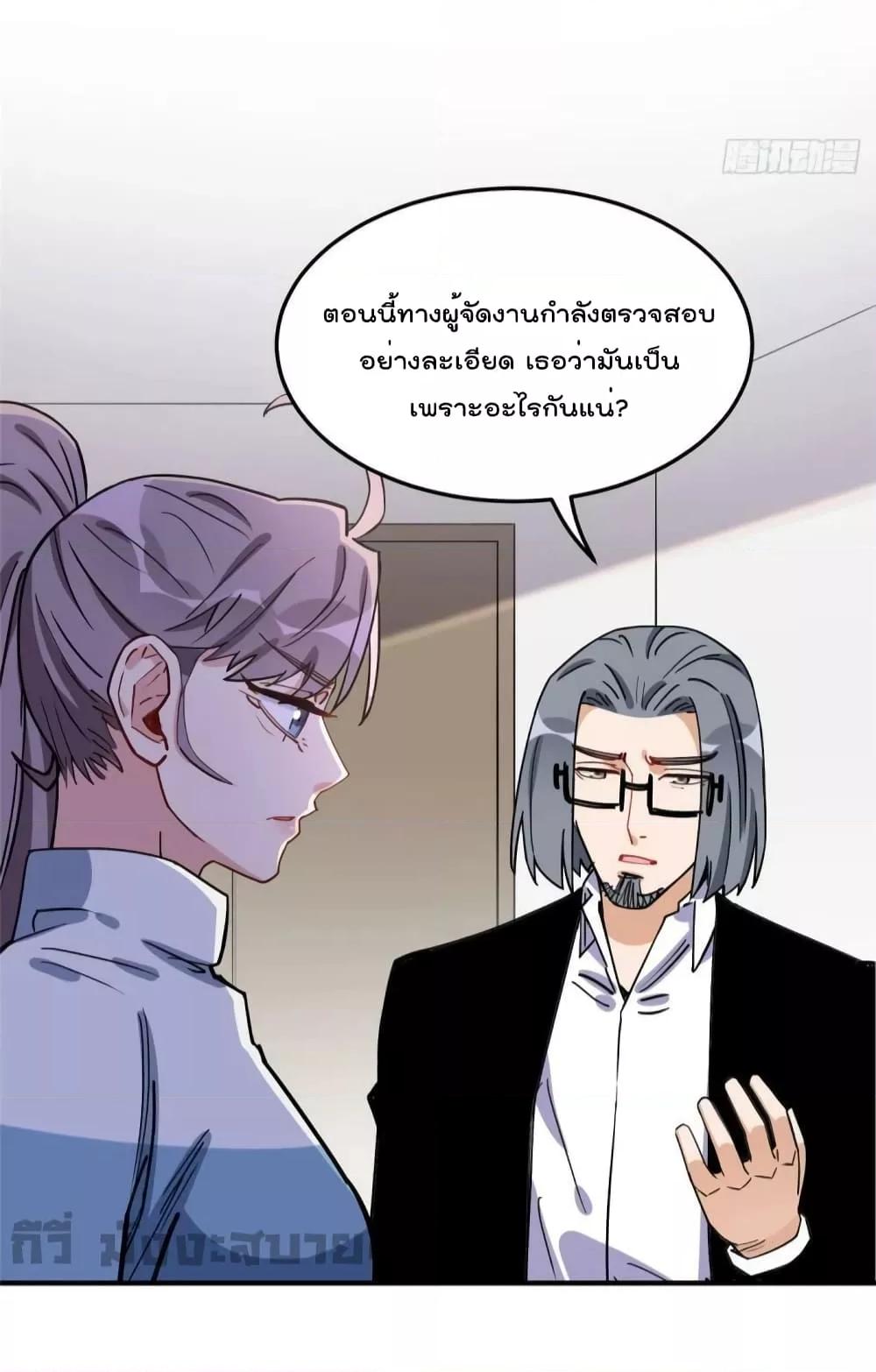 อ่านการ์ตูน Find Me in Your Heart 89 ภาพที่ 6