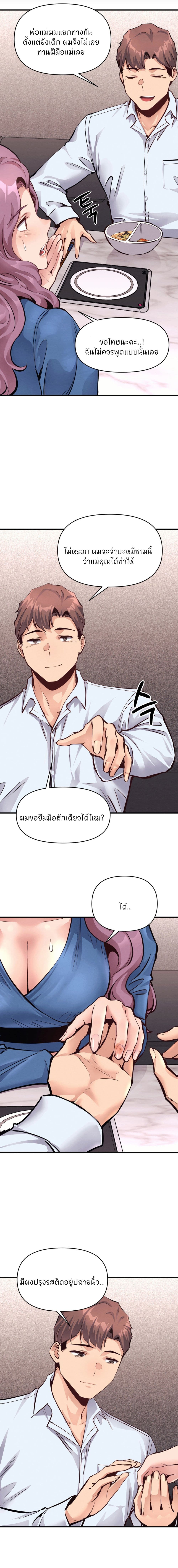 อ่านการ์ตูน My Life is a Piece of Cake 21 ภาพที่ 9