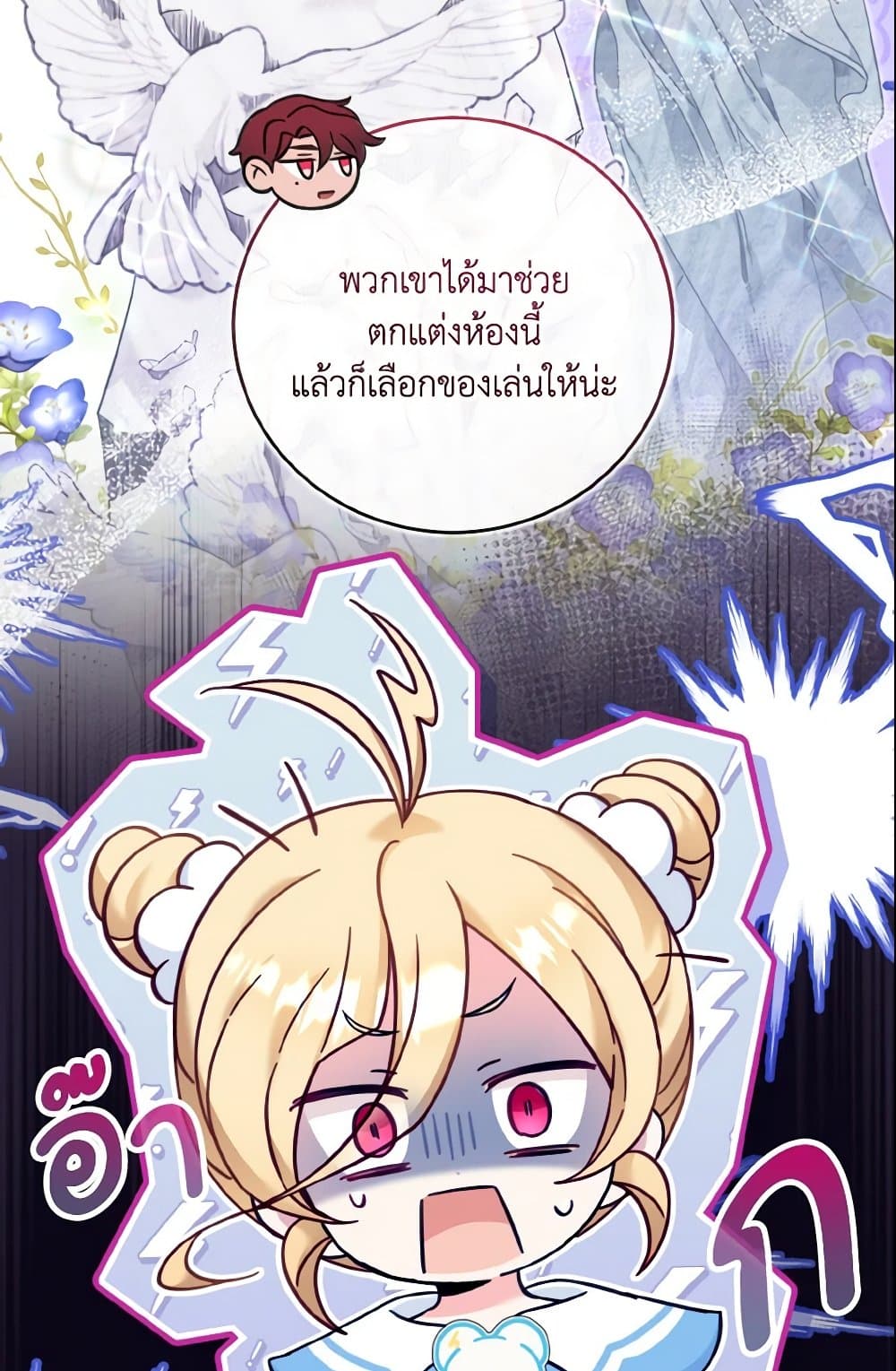 อ่านการ์ตูน Baby Pharmacist Princess 15 ภาพที่ 67