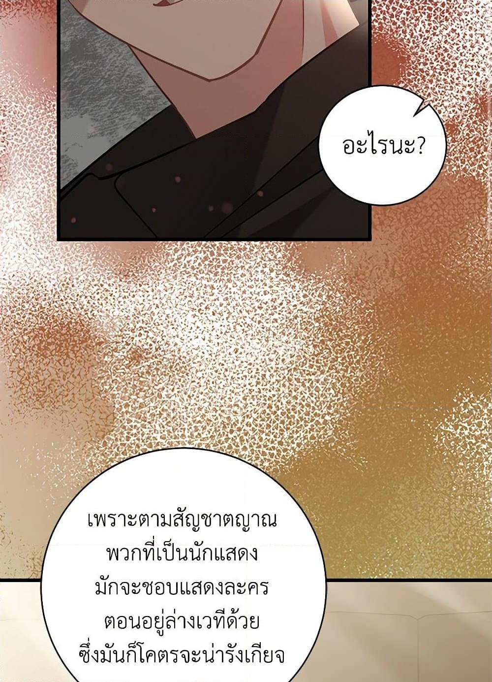 อ่านการ์ตูน I’m Sure It’s My Baby 50 ภาพที่ 16