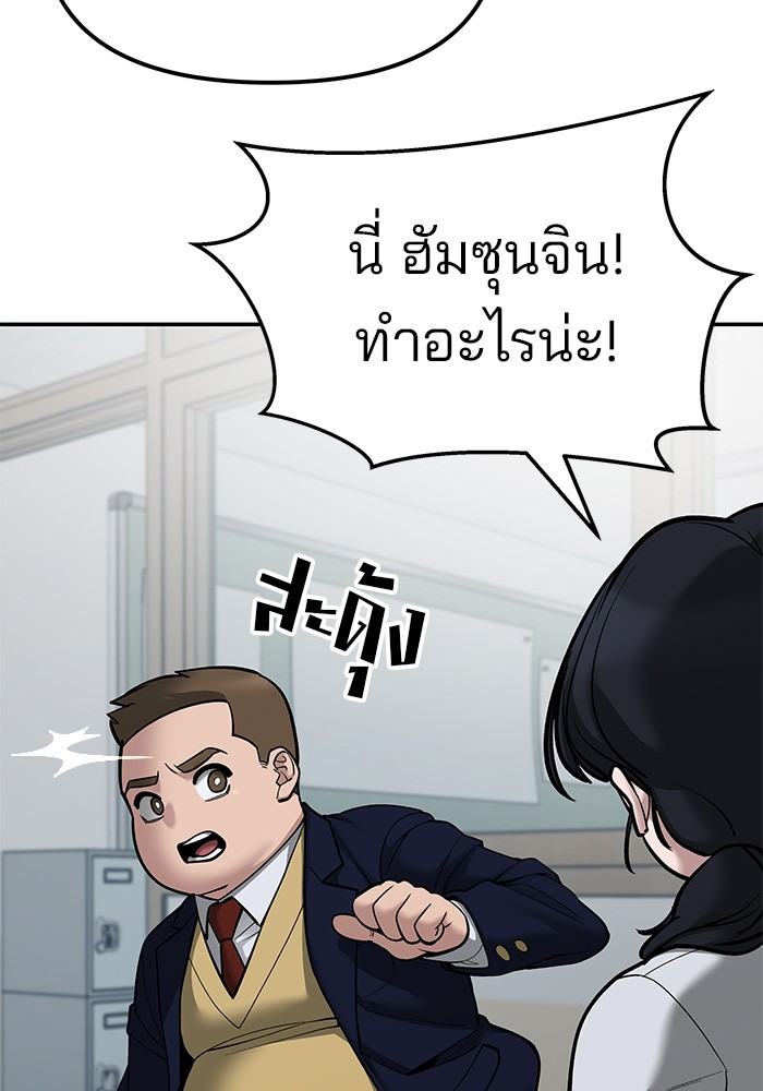 อ่านการ์ตูน The Bully In-Charge 77 ภาพที่ 80