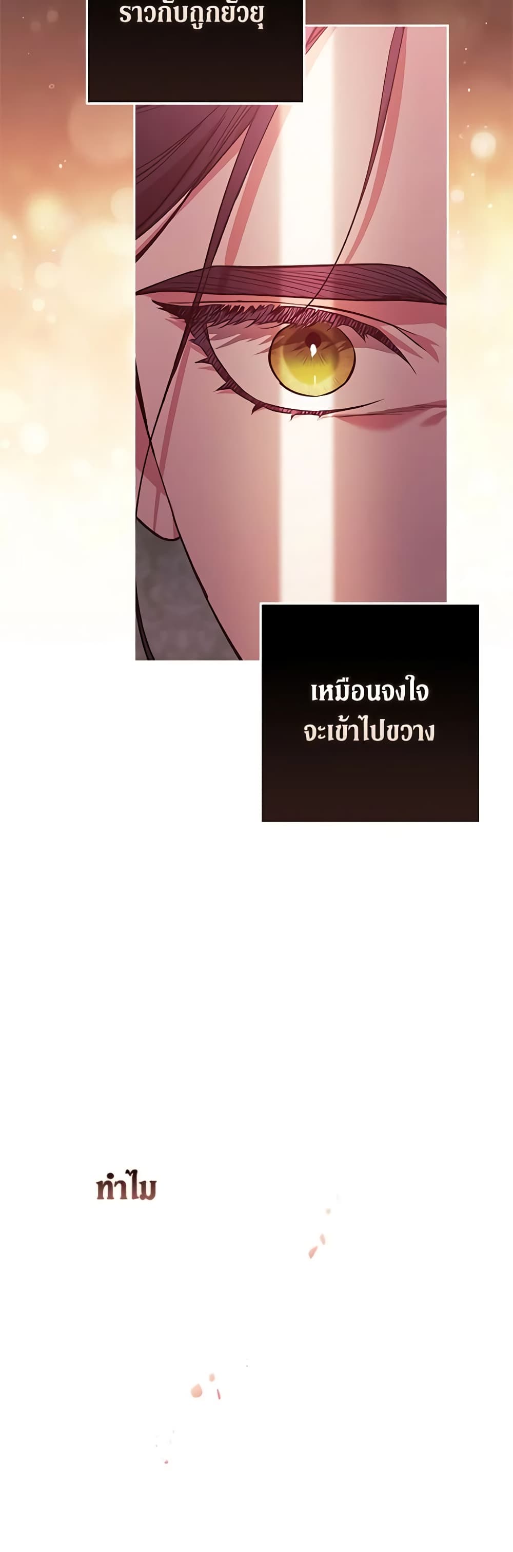 อ่านการ์ตูน The Broken Ring This Marriage Will Fail Anyway 52 ภาพที่ 19