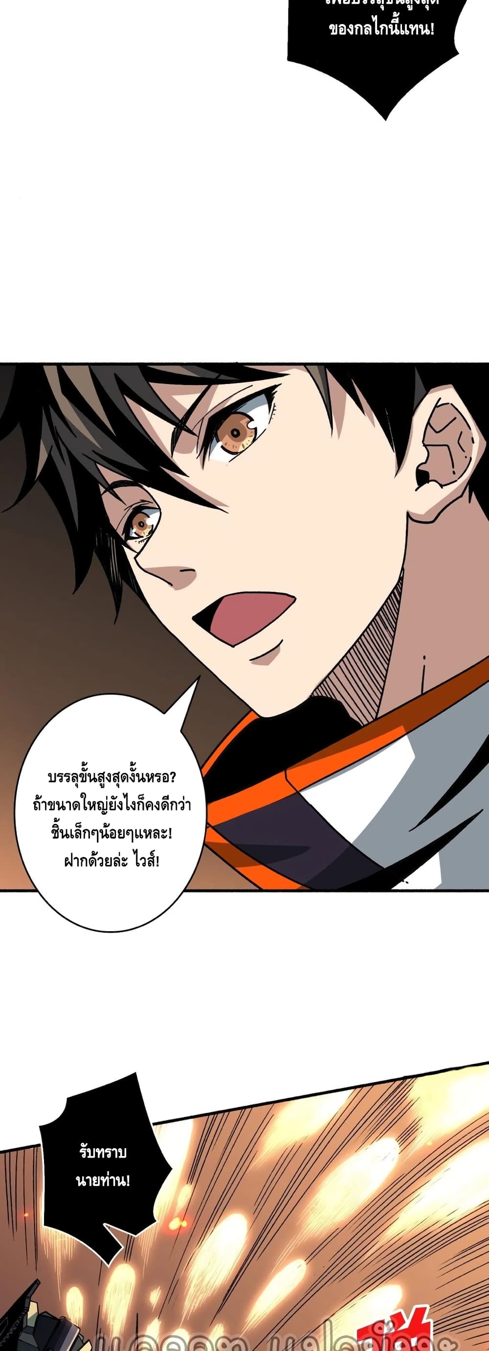 อ่านการ์ตูน King Account at the Start 132 ภาพที่ 9