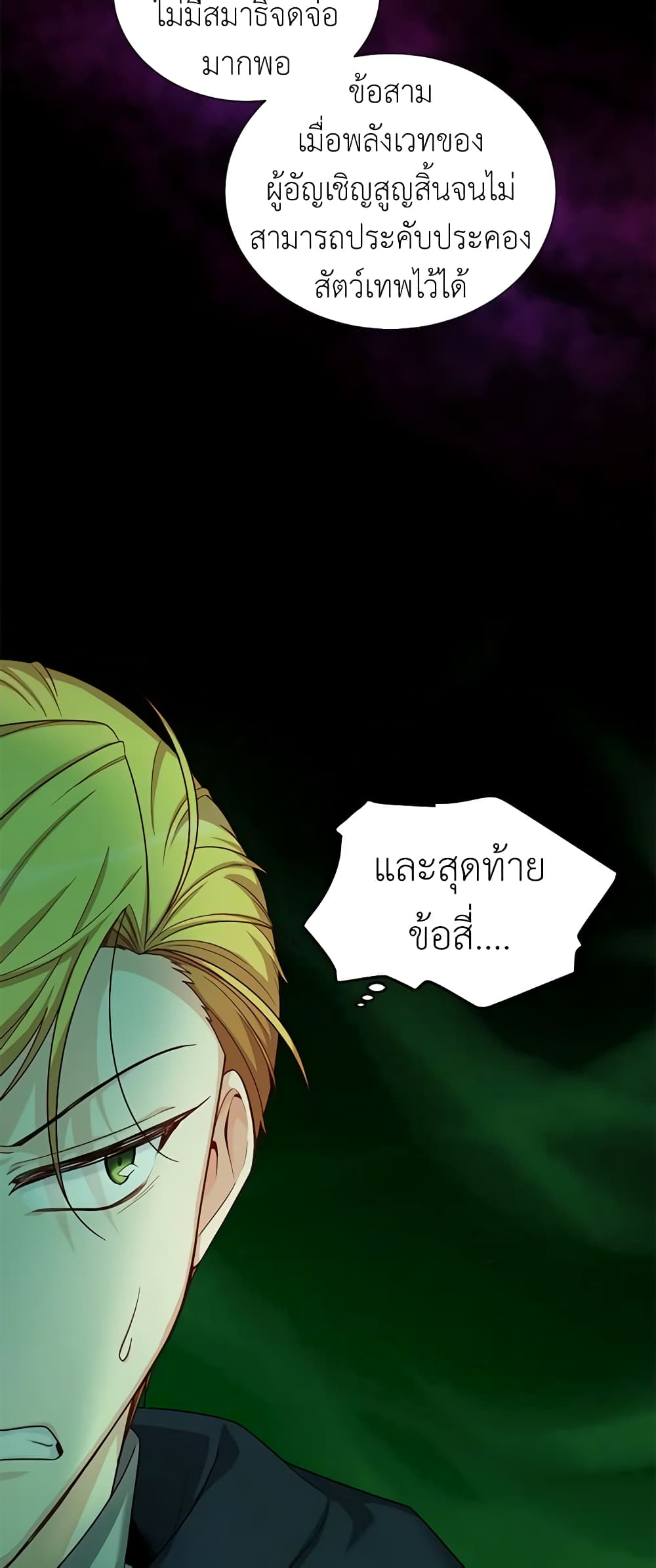 อ่านการ์ตูน The Soulless Duchess 80 ภาพที่ 33