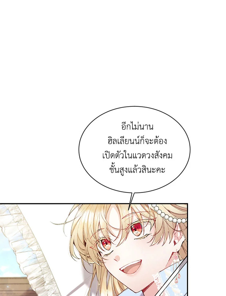 อ่านการ์ตูน The Real Daughter Is Back 15 ภาพที่ 69