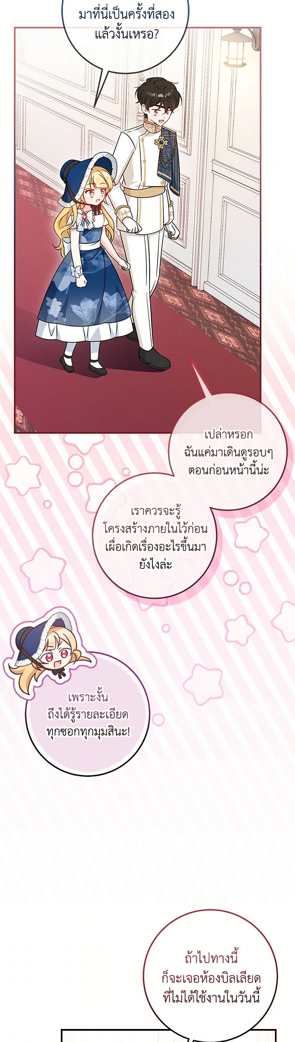 อ่านการ์ตูน Baby Pharmacist Princess 70 ภาพที่ 6