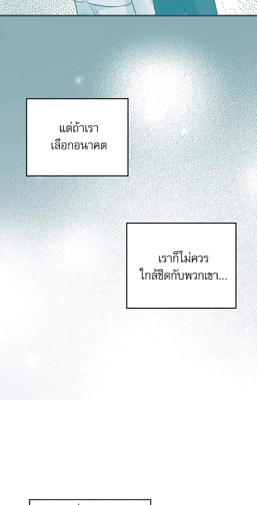 อ่านการ์ตูน My Life as an Internet Novel 136 ภาพที่ 31