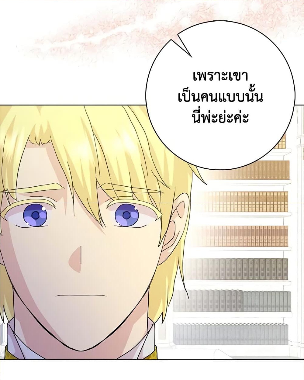 อ่านการ์ตูน When I Quit Being A Wicked Mother-in-law, Everyone Became Obsessed With Me 78 ภาพที่ 16