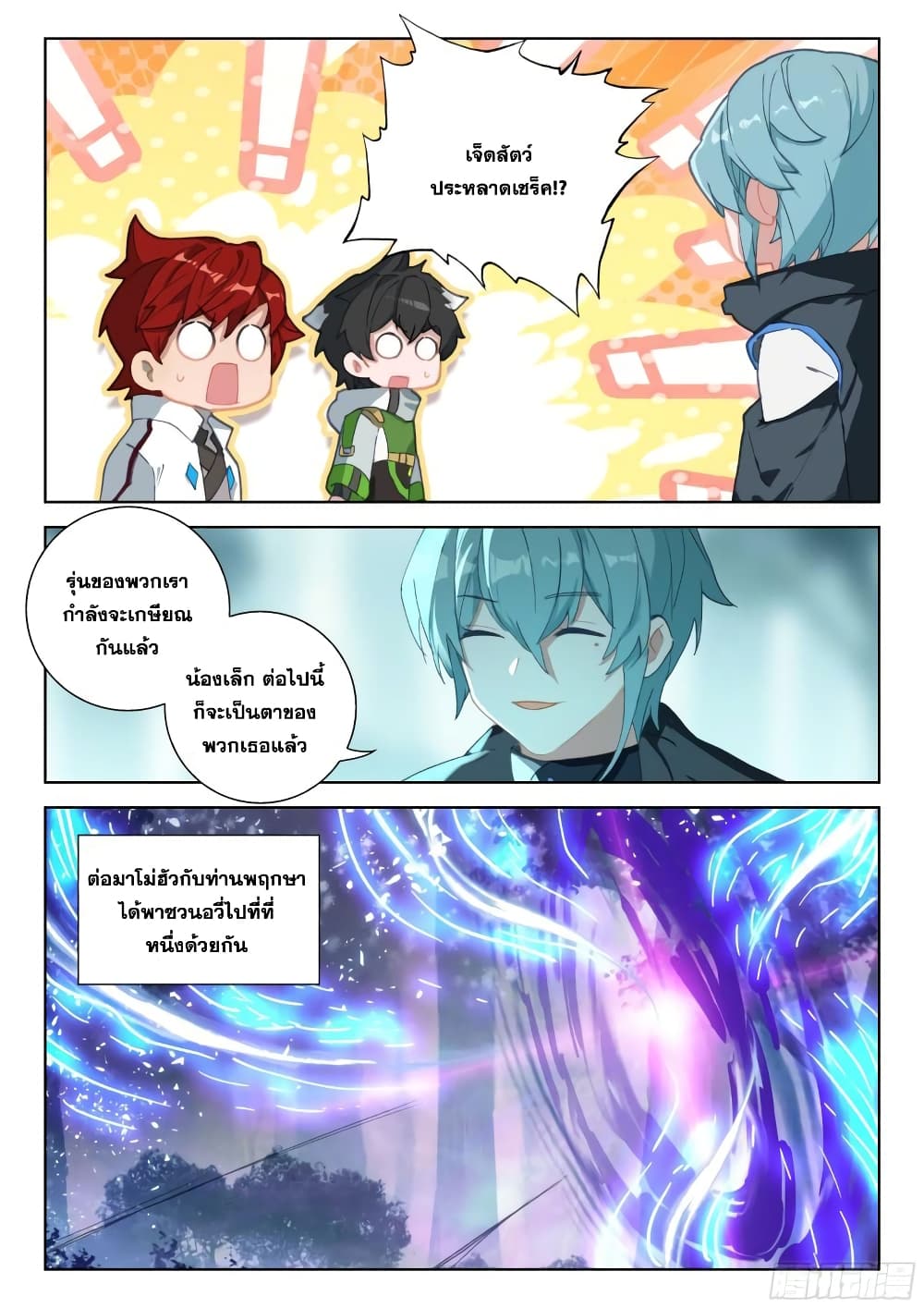 อ่านการ์ตูน Douluo Dalu IV 323 ภาพที่ 16