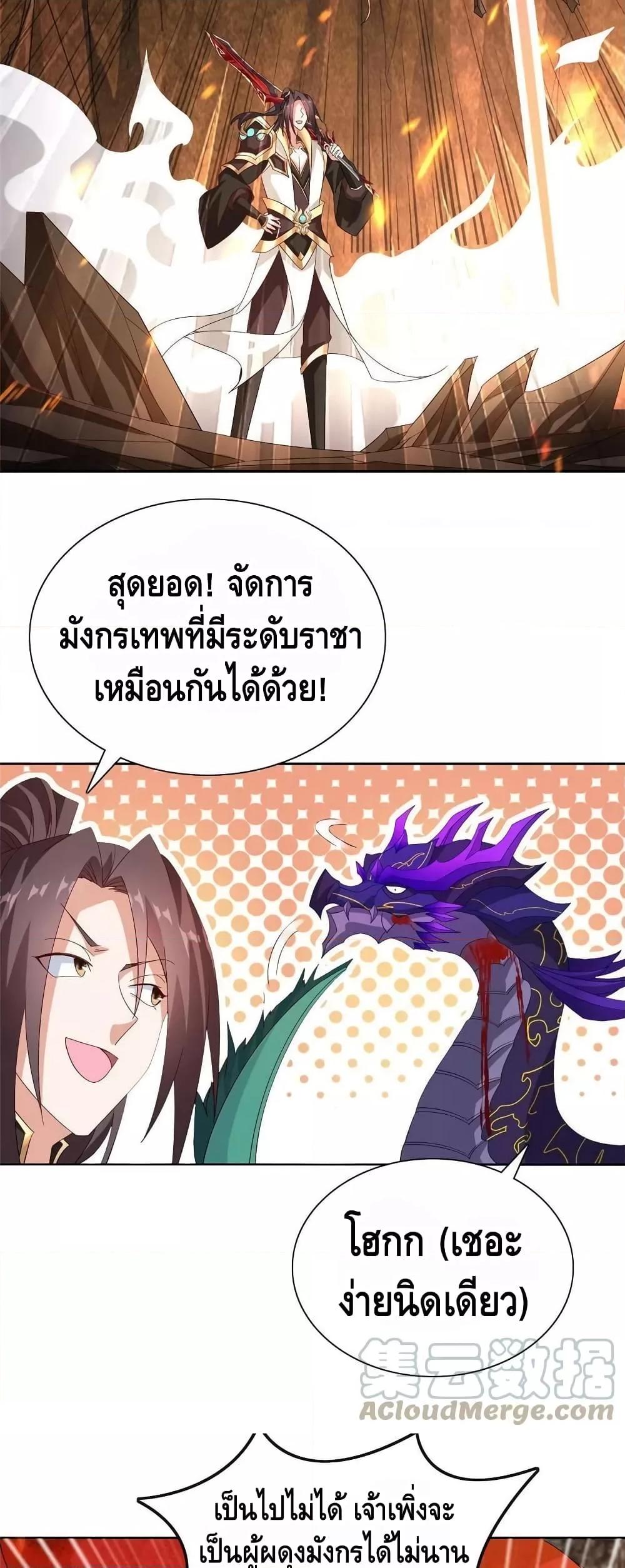 อ่านการ์ตูน Dragon Shepherd 247 ภาพที่ 14