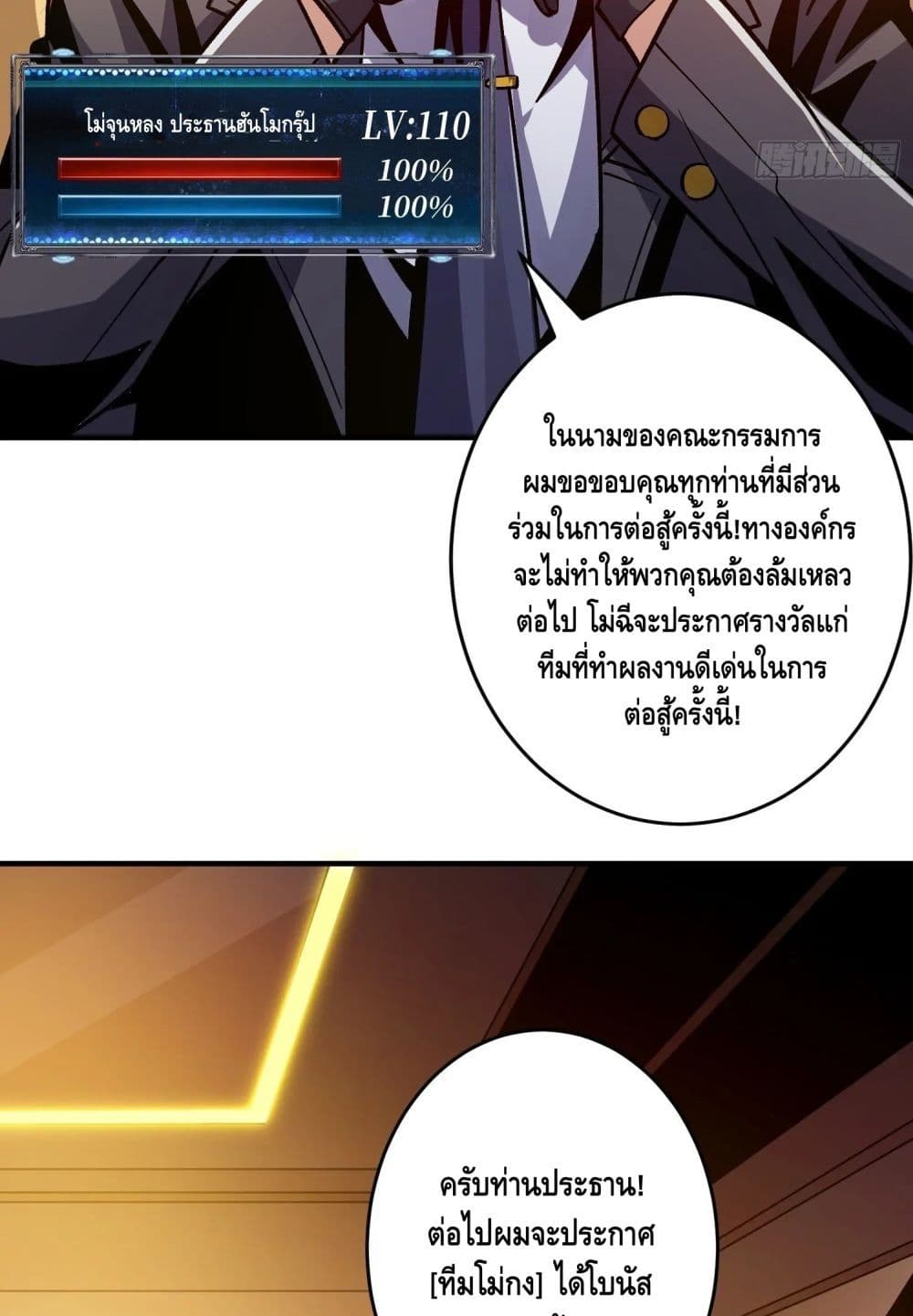 อ่านการ์ตูน King Account at the Start 180 ภาพที่ 42