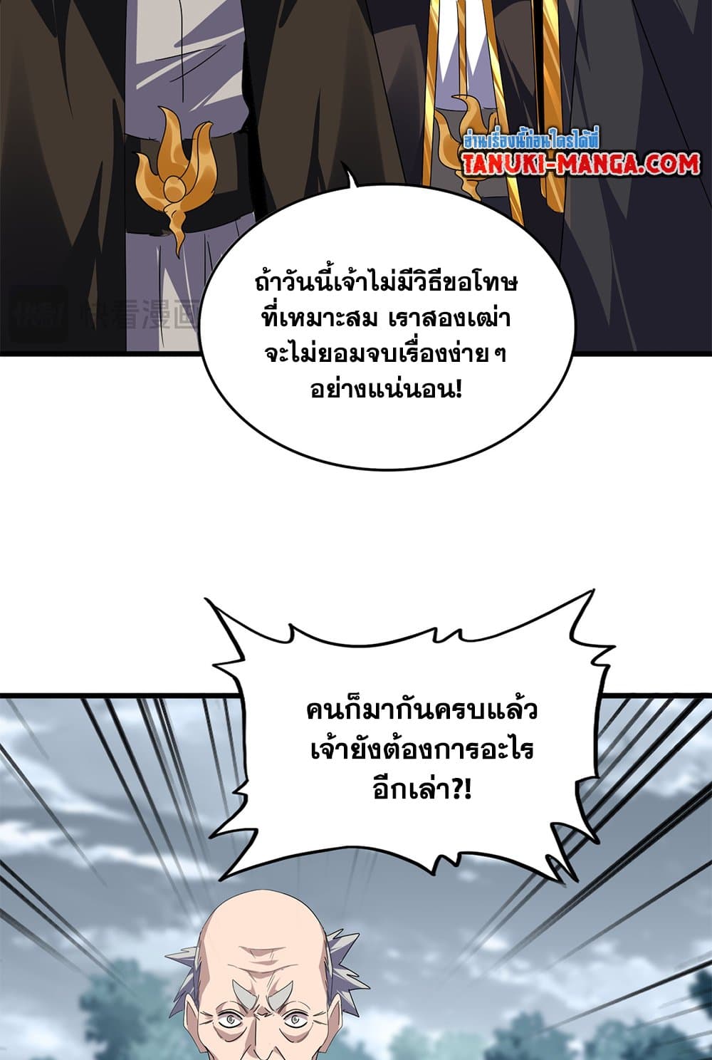 อ่านการ์ตูน Magic Emperor 619 ภาพที่ 42