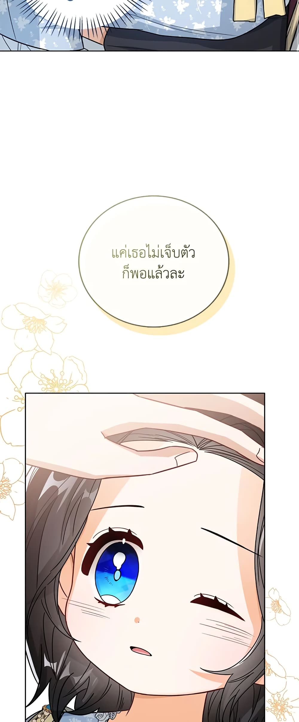 อ่านการ์ตูน Baby Princess Through the Status Window 30 ภาพที่ 46