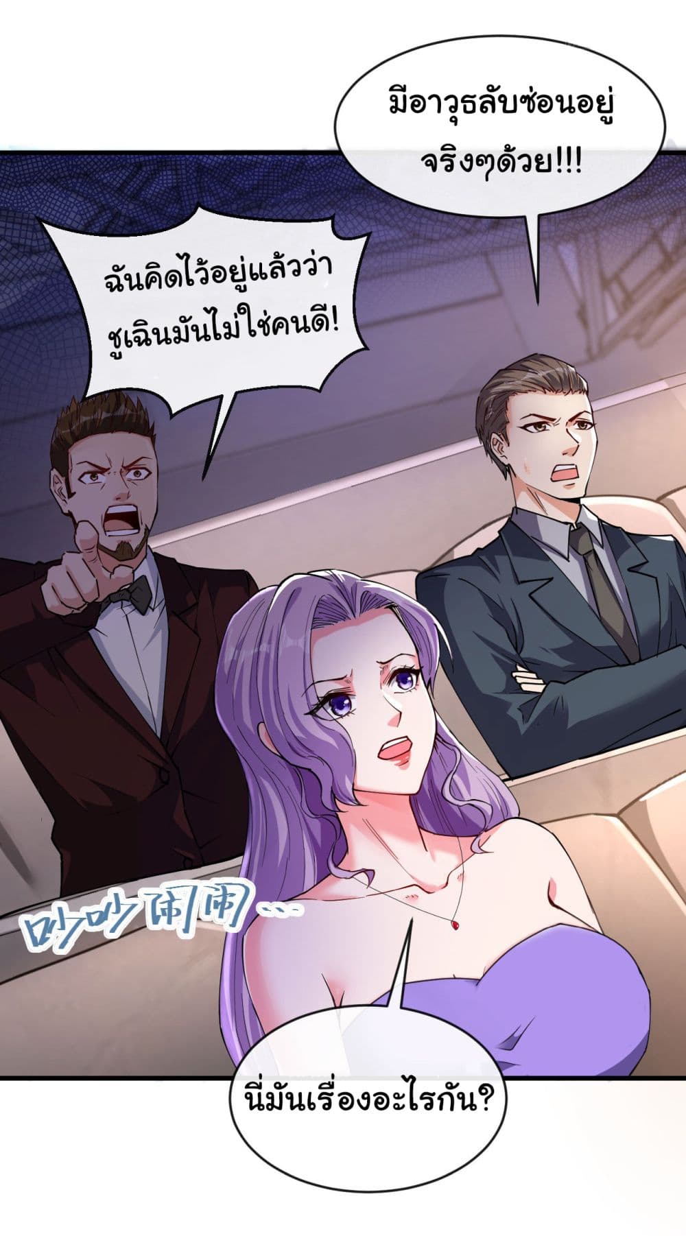 อ่านการ์ตูน Chu Chen, The Trash Son-in-Law 39 ภาพที่ 19