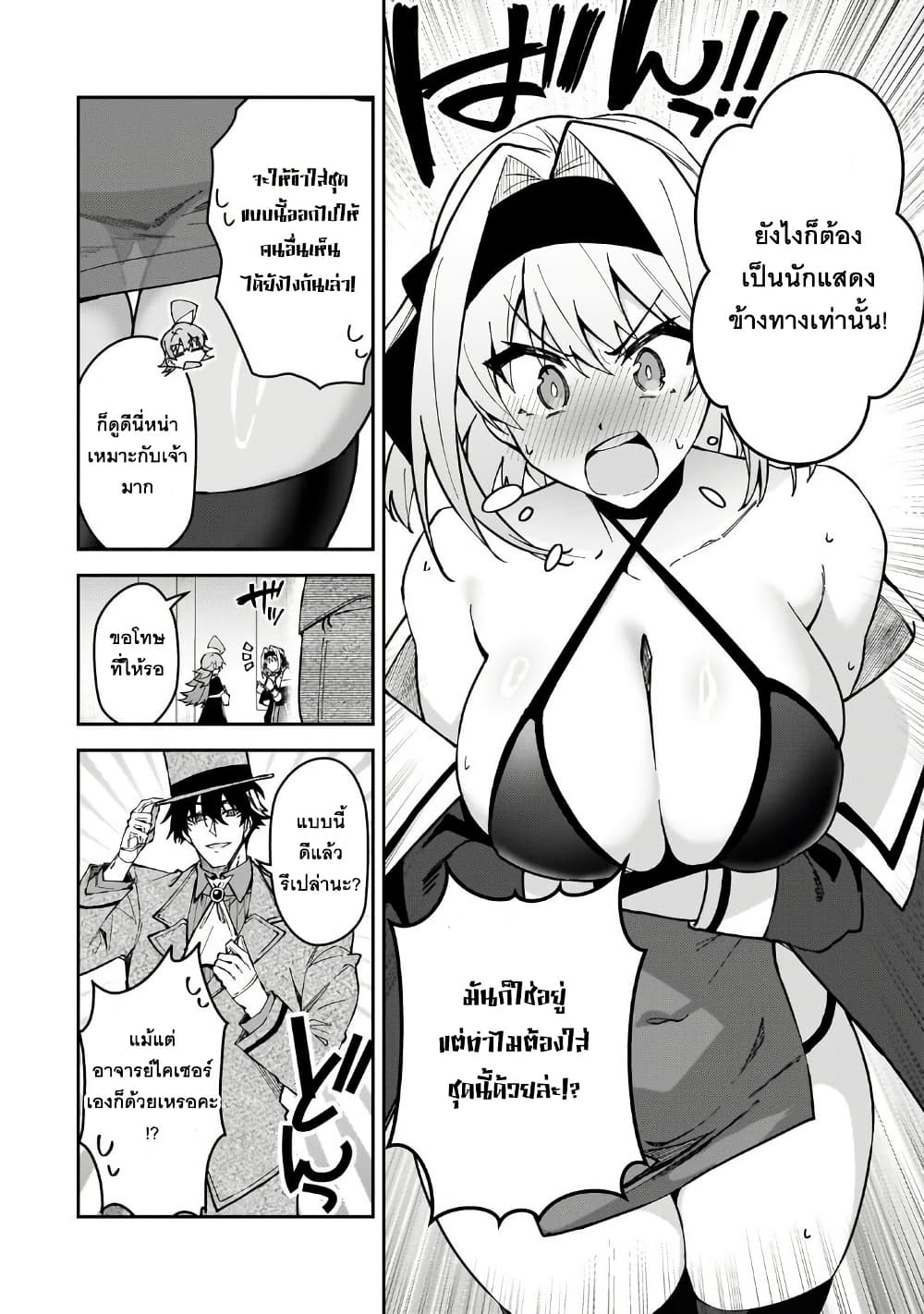 อ่านการ์ตูน S Rank Boukensha de aru Ore no Musume-tachi wa Juudo no Father Con deshita 45 ภาพที่ 21