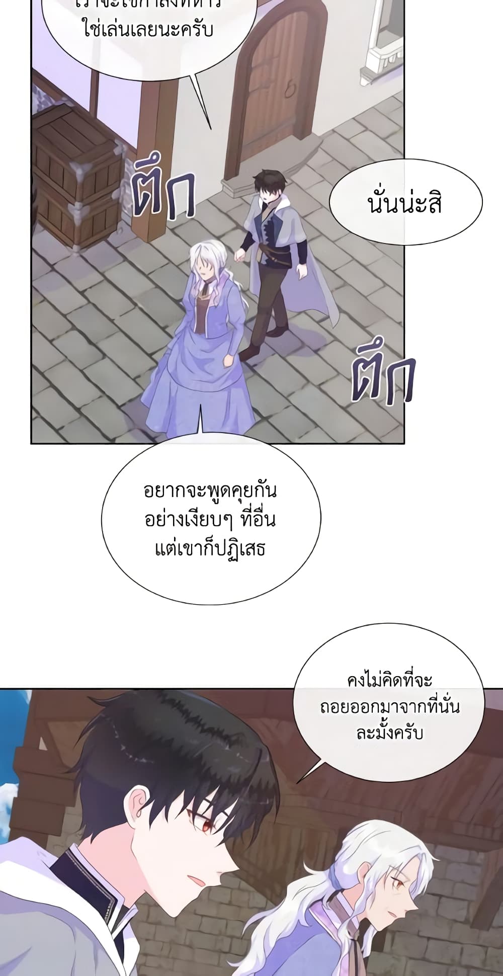 อ่านการ์ตูน Don’t Trust the Female Lead 22 ภาพที่ 23