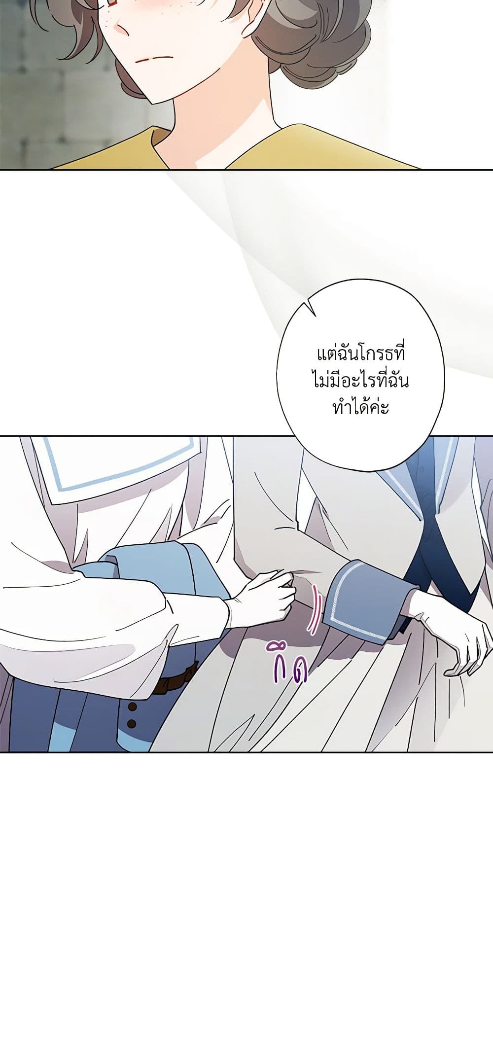 อ่านการ์ตูน I Raised Cinderella Preciously 122 ภาพที่ 6