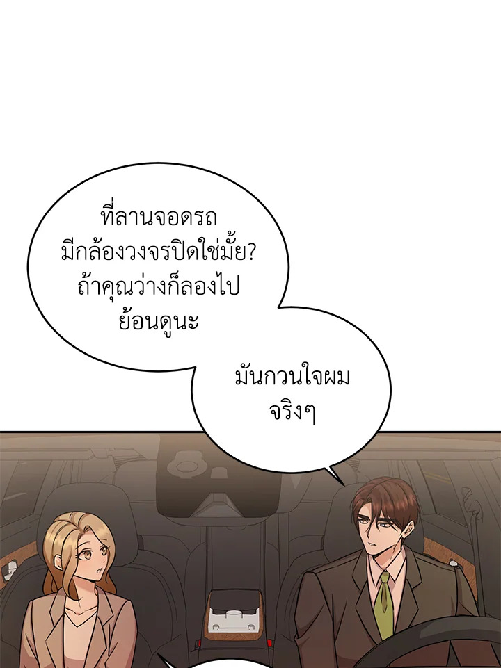 อ่านการ์ตูน My Husband’s Scandal 15 ภาพที่ 40