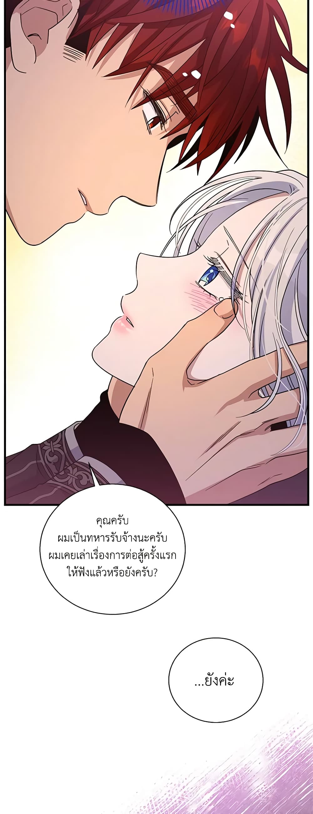 อ่านการ์ตูน Honey, I’m Going On a Strike 111 ภาพที่ 12