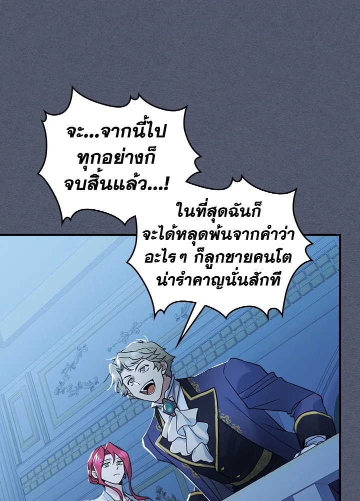 อ่านการ์ตูน The Lady and The Beast 92 ภาพที่ 53