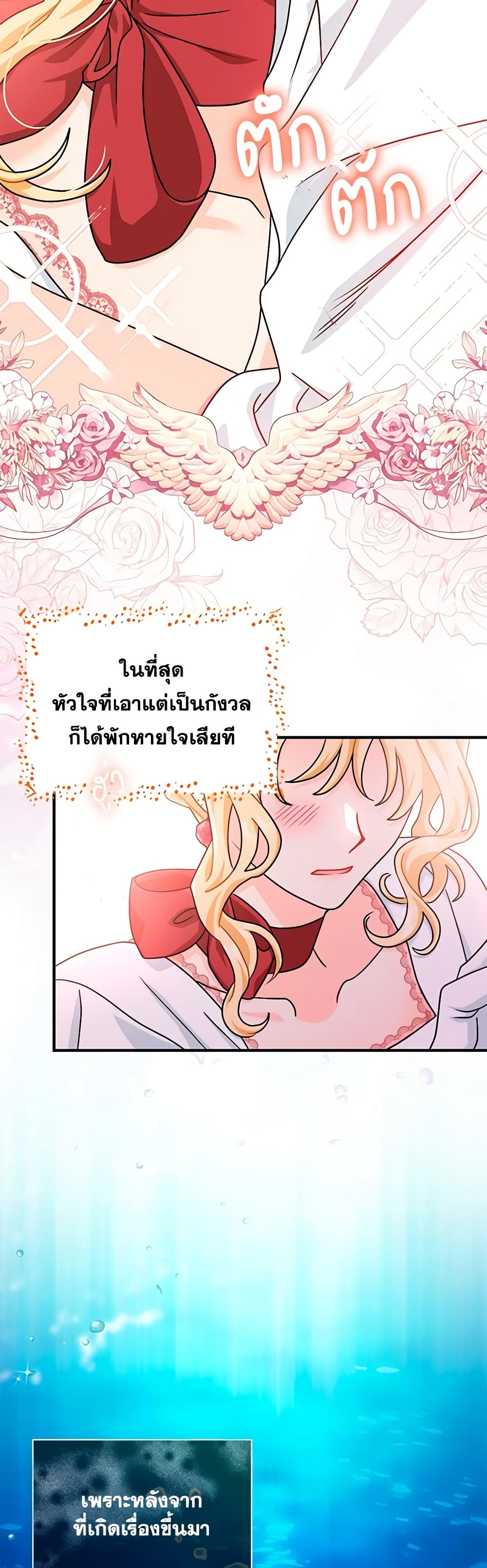 อ่านการ์ตูน I Became the Madam of the House 64 ภาพที่ 14