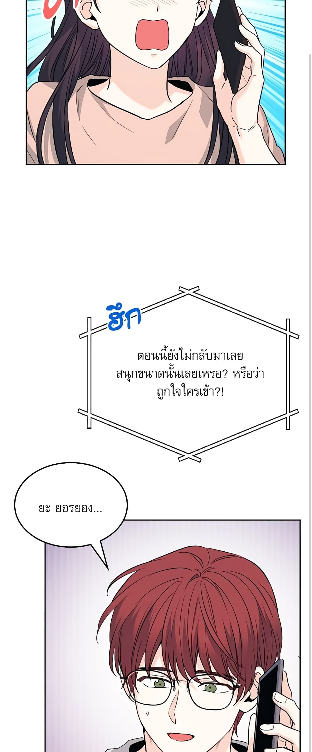 อ่านการ์ตูน My Life as an Internet Novel 169 ภาพที่ 49