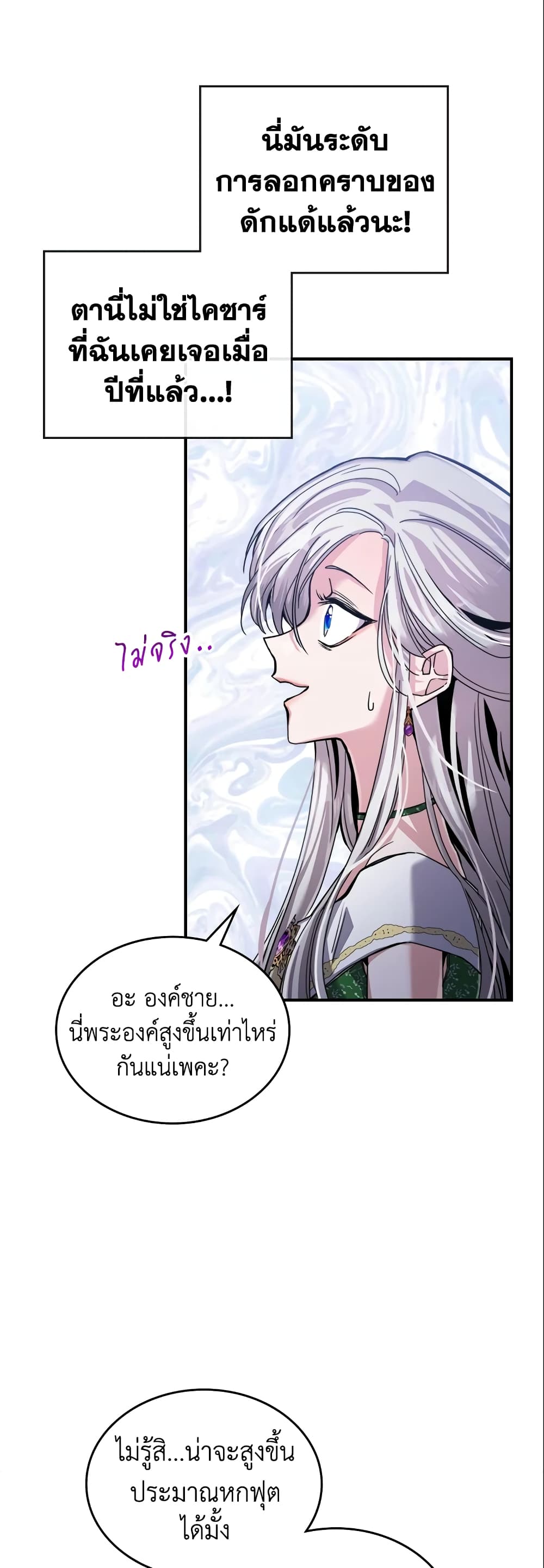 อ่านการ์ตูน The Max-Leveled Princess Is Bored Today as Well 14 ภาพที่ 14