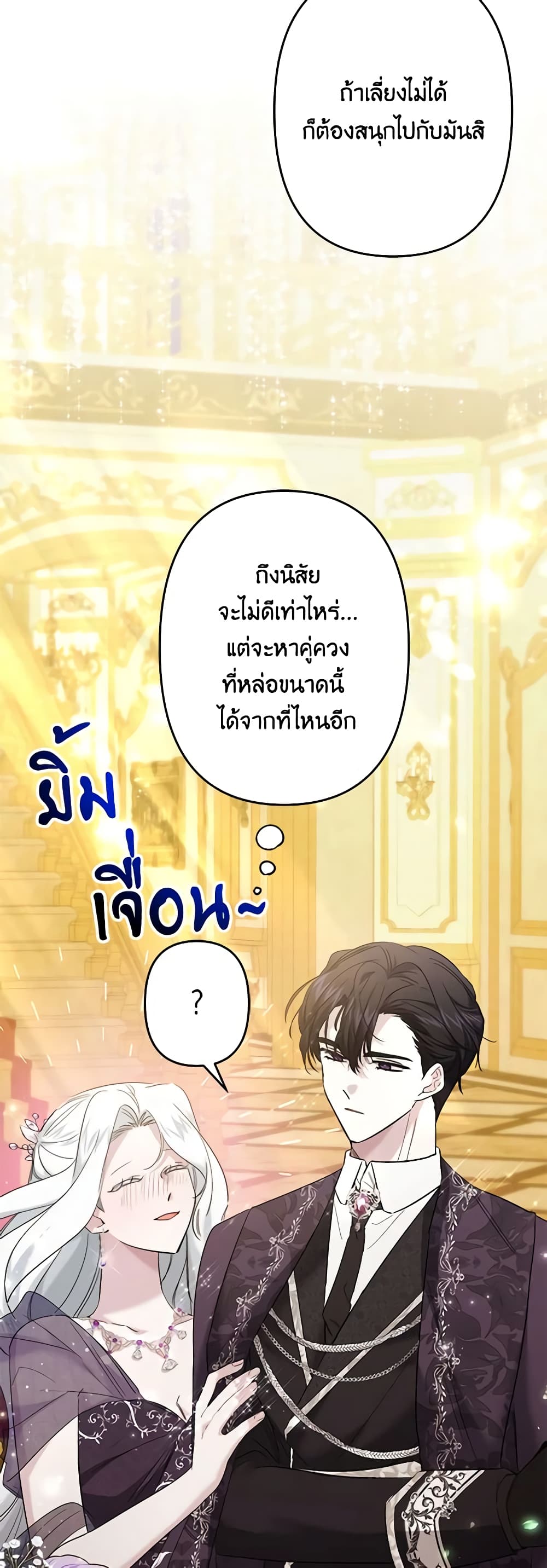 อ่านการ์ตูน I Need to Raise My Sister Right 38 ภาพที่ 19