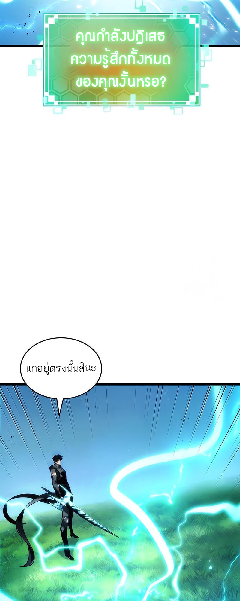 อ่านการ์ตูน The World After the End 129 ภาพที่ 16