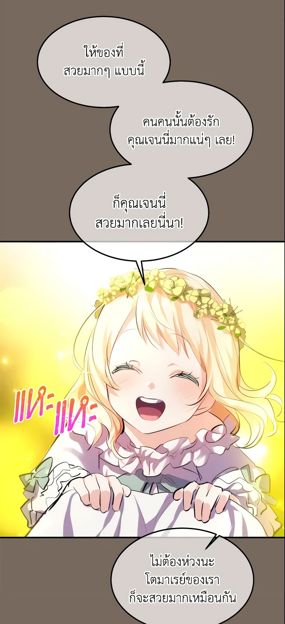 อ่านการ์ตูน Crazy Princess Renia 15 ภาพที่ 44