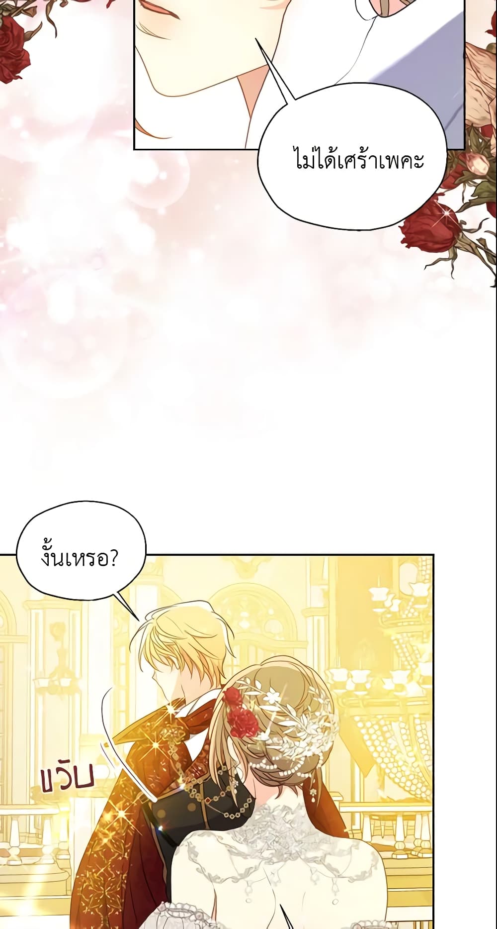 อ่านการ์ตูน Your Majesty, Please Spare Me This Time 103 ภาพที่ 33