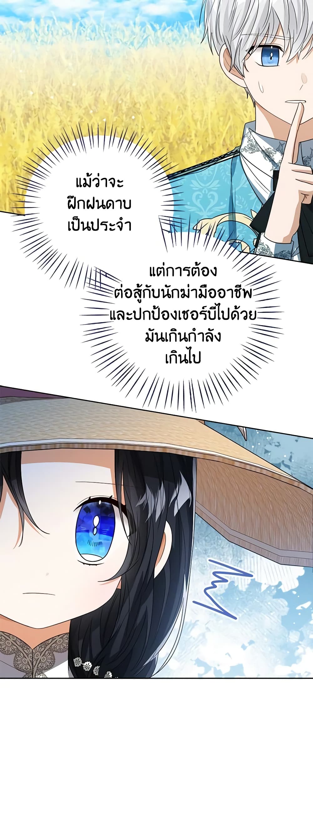 อ่านการ์ตูน Baby Princess Through the Status Window 77 ภาพที่ 15