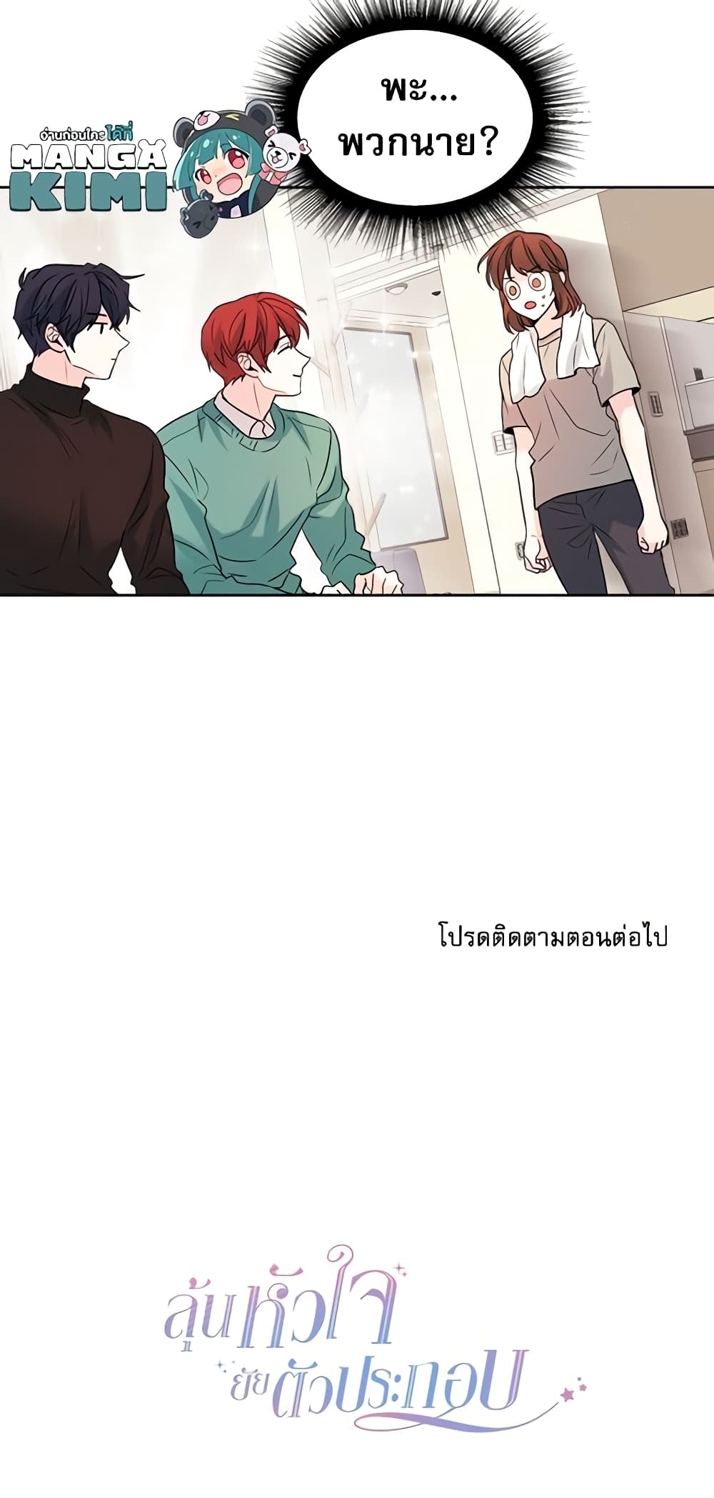 อ่านการ์ตูน My Life as an Internet Novel 26 ภาพที่ 41