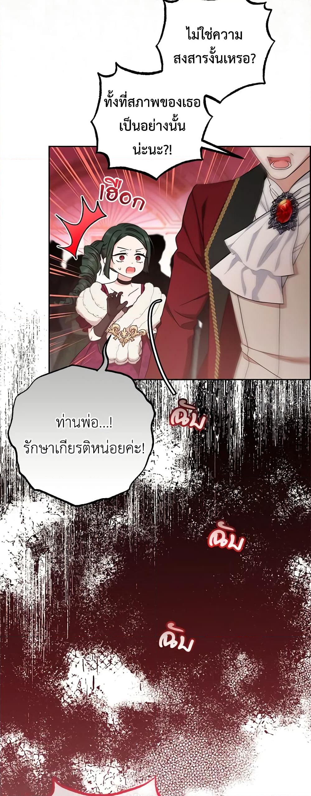 อ่านการ์ตูน The Villainess Is Shy In Receiving Love 60 ภาพที่ 22