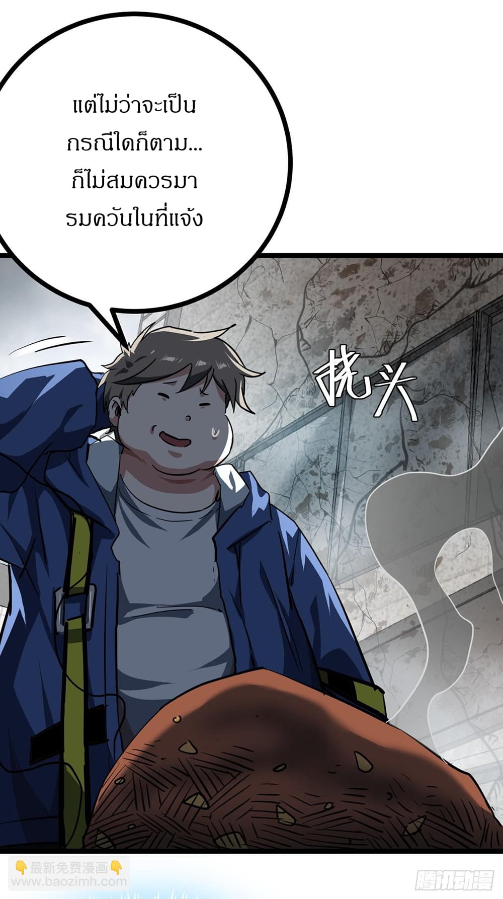 อ่านการ์ตูน This Game Is Too Realistic 24 ภาพที่ 45