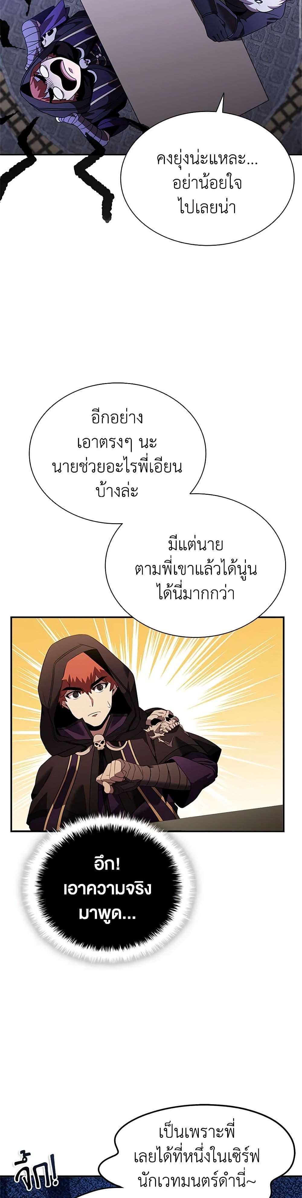 อ่านการ์ตูน Taming Master 145 ภาพที่ 39