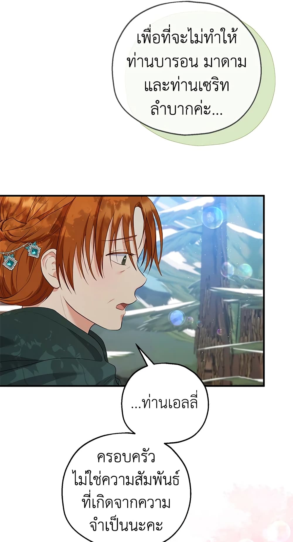 อ่านการ์ตูน The Adopted Daughter-in-law Wants To Leave 36 ภาพที่ 13