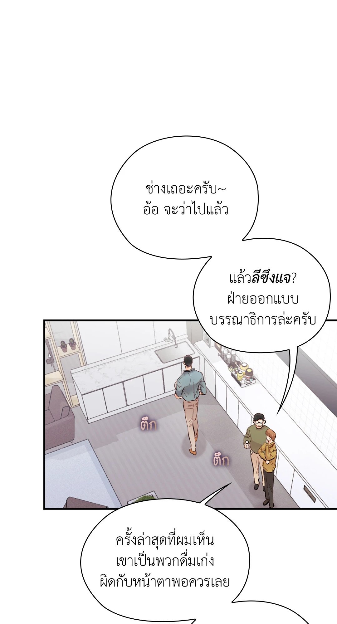 อ่านการ์ตูน Quiet in the Office! 11 ภาพที่ 24